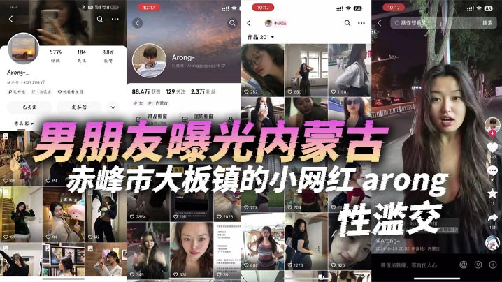小网红arong骚浪实录:认识一天就开干,淫穴随便操!