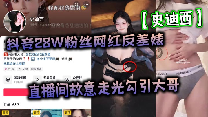 网红史迪西直播巨乳走光,勾引榜一万裸聊自慰骚穴狂玩玩具