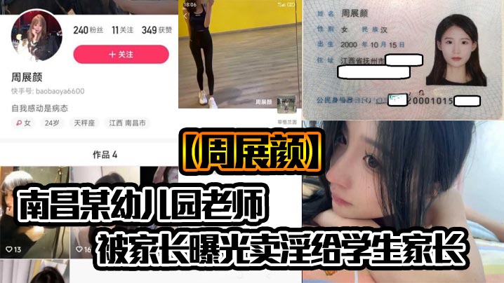 幼师周展颜卖淫曝光!被学生家长狂干内射,骚穴沦陷求饶