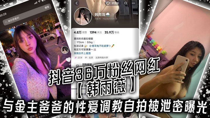 韩雨薇调教泄密:36万粉网红骚货被金主狂干到高潮失禁