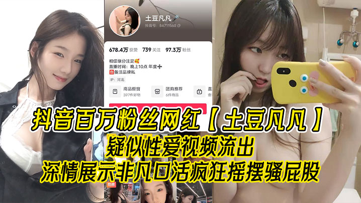 土豆凡凡骚穴激战!口爆内射疯狂摇臀淫荡高清流出