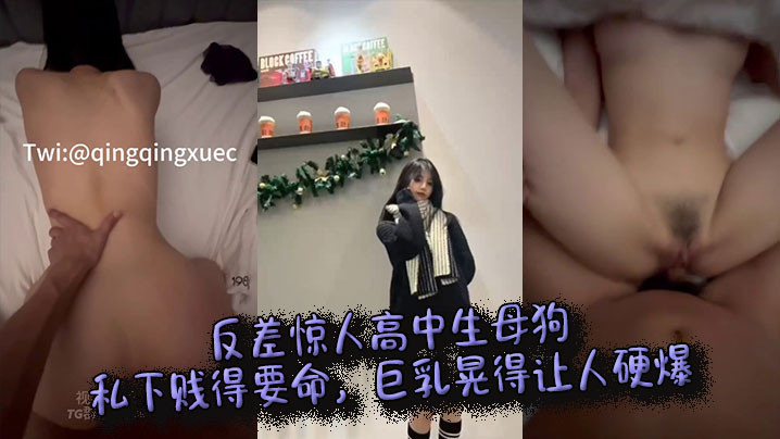 清纯JK反差婊!校服下巨乳淫荡狂晃,私下骚穴被肉棒猛插内射!