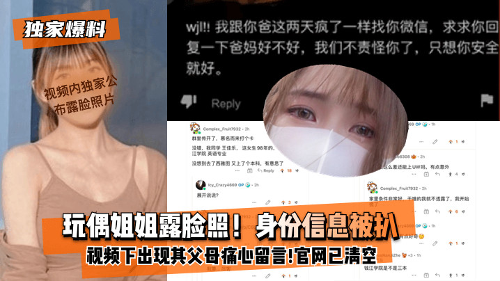 玩偶姐姐身份遭曝光父母含泪训斥,内射私拍全网清空隐秘重出
