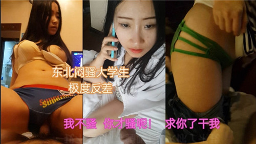 清纯东北女大学生私下淫荡被狂操,骚穴喷水反差高潮