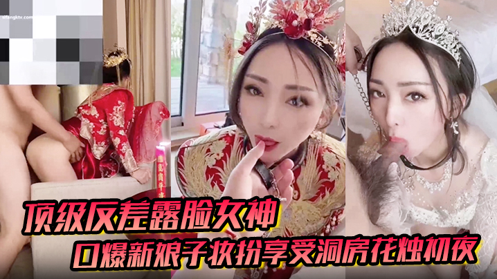 反差女神户外男厕口爆!新娘子初夜开苞狂干内射