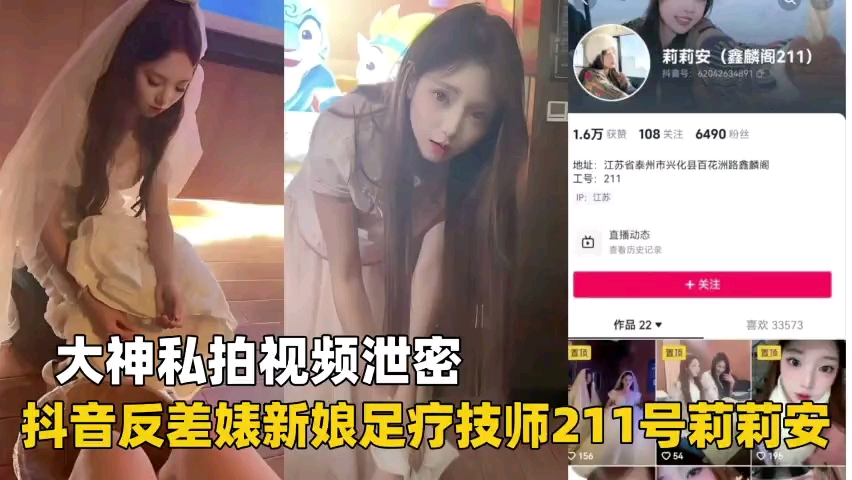 反差婊新娘变身骚浪足疗师!莉莉安私拍泄密狂干内射