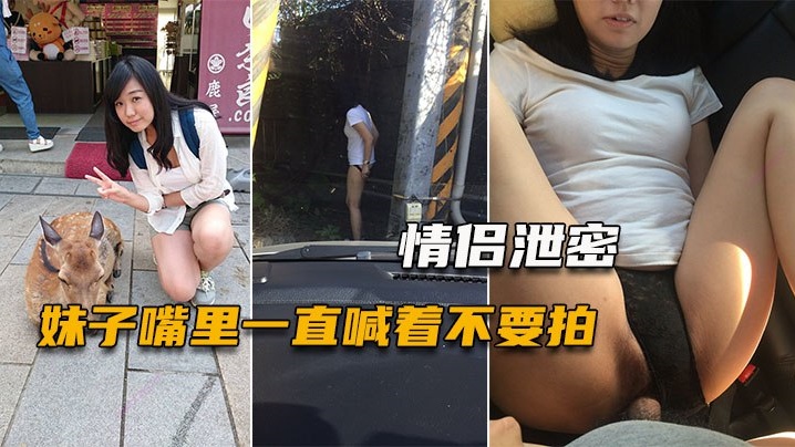 偷拍女友被玩小穴!嘴上抗拒身体浪到失禁